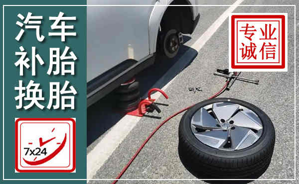 晋中汽车换轮胎,附近上门换轮胎电话
