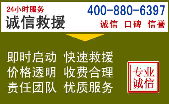 晋中汽车救援电话