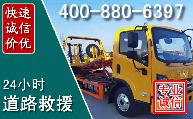 晋中道路救援电话